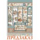 Набор бумаги васи Stamperia SBW36 "White Christmas" рождественский с клеящим слоем, А5